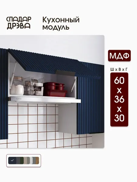 Кухонный модуль навесной 60х30х36 под вытяжку / МДФ Графит СпадарДрэва / кухонный гарнитур