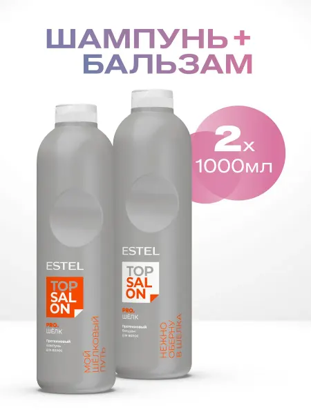 ESTEL Набор шампунь и бальзам для волос TOP SALON PRO.ЦВЕТ