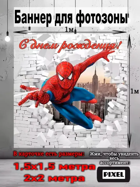 Баннер с днем рождения Человек Паук Pixel Art