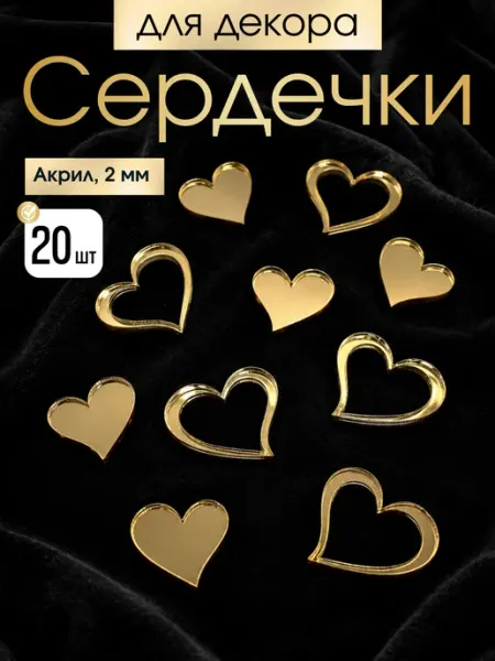 Топпер для торта Сердечки золотые декор для кондитера, 20 шт Crystal Sweets