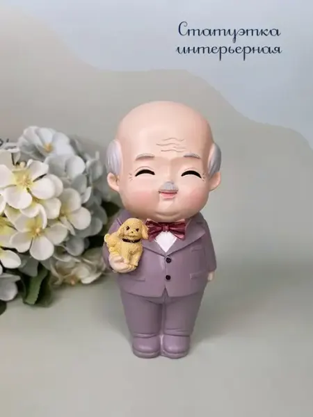Фигурка старички дедушка ПоДар.Ок Home