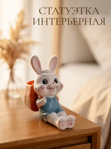 Статуэтка кролика для интерьера и декора ПоДар.Ок Home