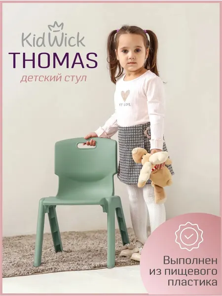 Стул KidWick, детский, пластик, устойчивая конструкция, зеленый