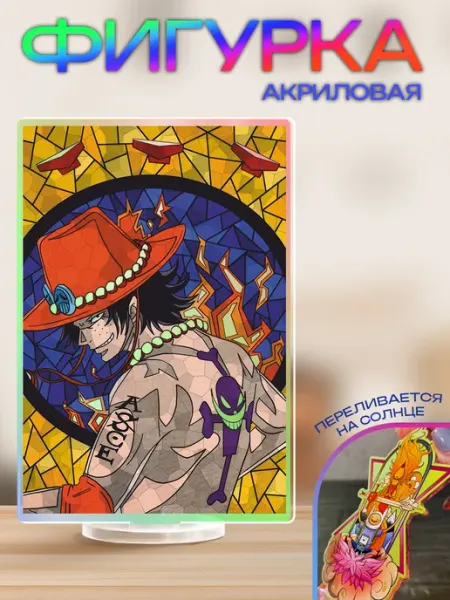 Голографическая фигурка Портгас Д. Эйс One Piece ван пис Фандом Парадайс