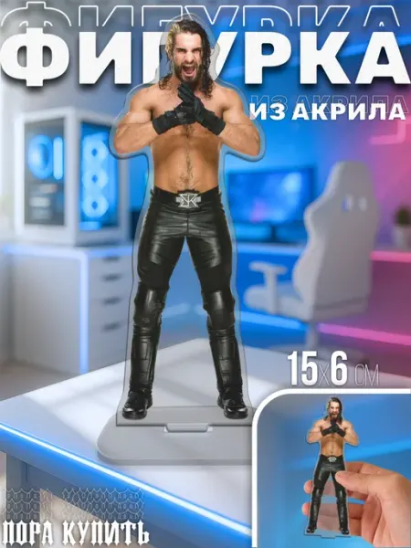 Акриловая фигурка статуэтка Сет Роллинс WWE Пора Купить! Акрил