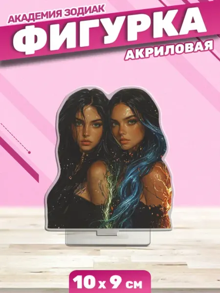 Акриловая фигурка Статуэтка Академия Зодиак Пора Купить! Книжный мерч