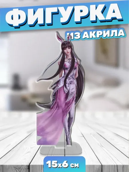 Акриловая фигурка Статуэтка Боевой континент Сяо Ву Пора Купить! Акрил