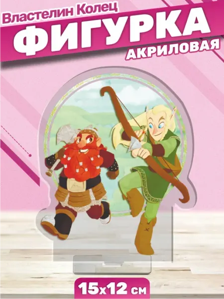 Акриловая фигурка Статуэтка Леголас Властелин колец Пора Купить! Акрил