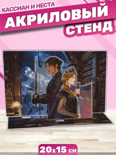 Акриловая фигурка Статуэтка Королевство шипов и роз Пора Купить! Книжный мерч