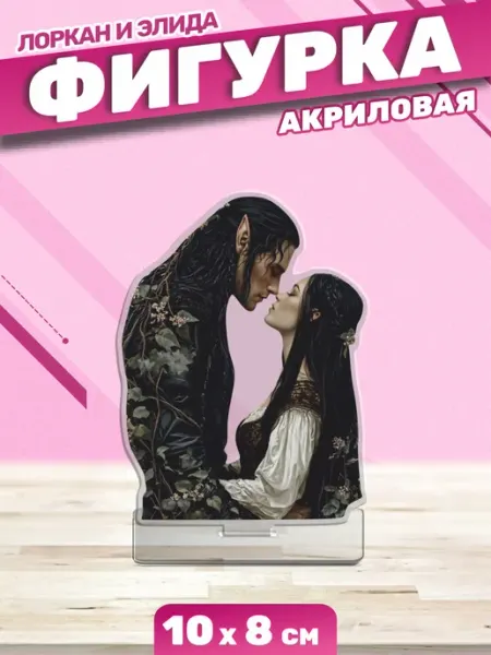 Акриловая фигурка Статуэтка Стеклянный трон Пора Купить! Книжный мерч