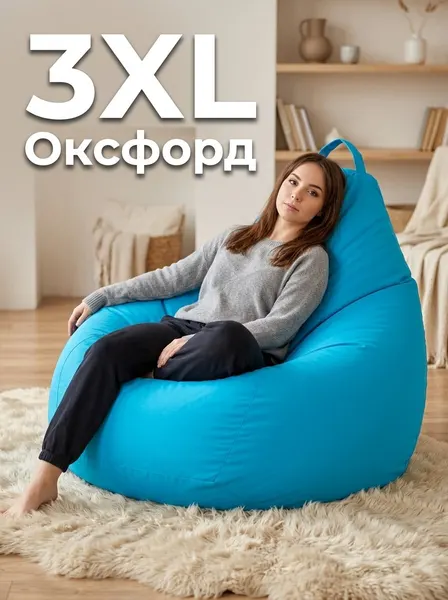Кресло-мешок Пуффбери «Груша», размер XXXL средний, Оксфорд Лазурный