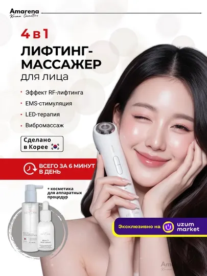 Микротоковый массажер для лица Institute ESTELARE Korea, подарочный набор, уход за лицом