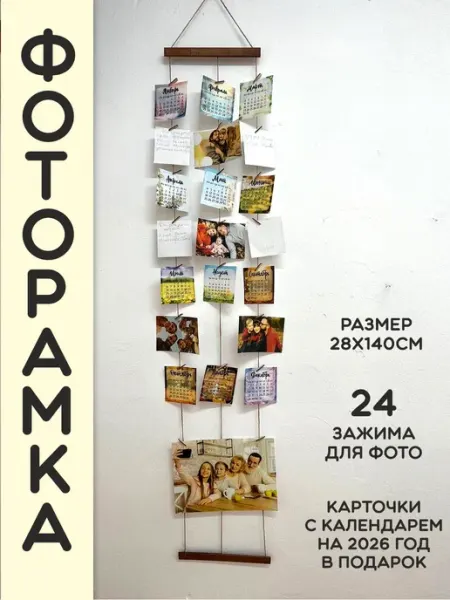 Фоторамка коллаж панно Подарочки для любимых
