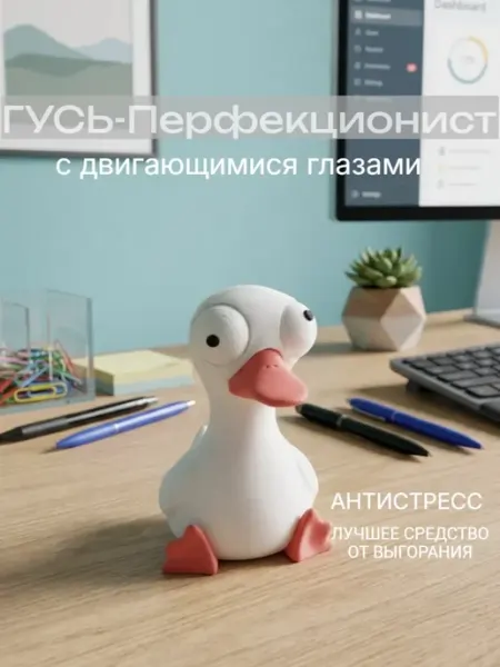 Фигурка сувенирная, Гусь-Перфекционист