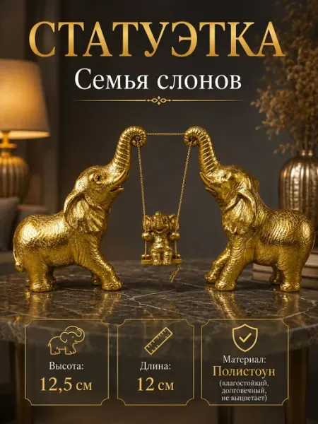 Статуэтка слон