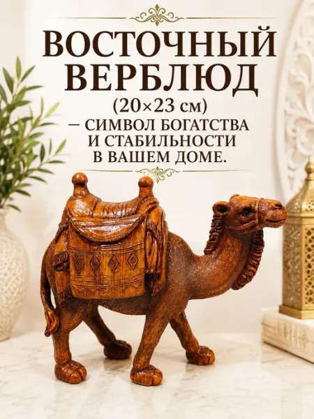 Статуэтка верблюд