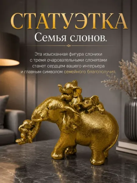 Статуэтка слон