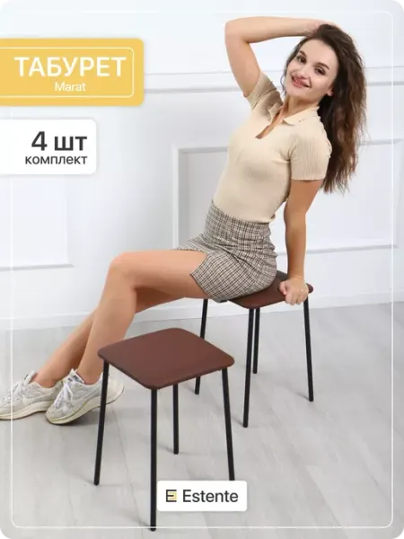 Estente Мягкий табурет для кухни - 4шт