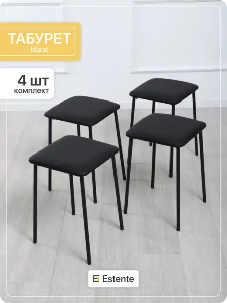 Estente Мягкий табурет для кухни экокожа - 4шт