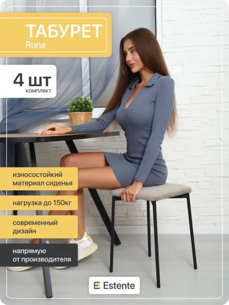 Estente Табурет с мягким сиденьем, для кухни и дома, 4 штуки