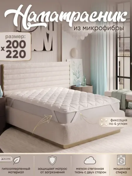 Наматрасник стеганый 200*220 на 4 резинках altima