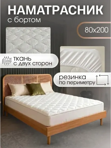 Наматрасник 80*200 стеганый, толстый на резинке с бортом altima