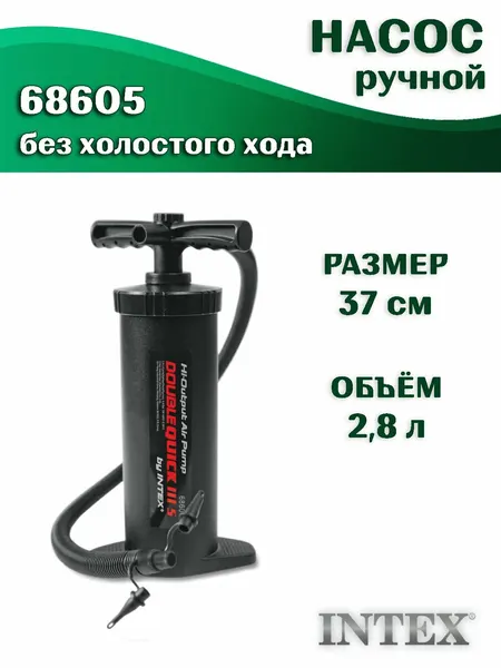 Насос INTEX 68605 ручной высокоскоростной (нет холостого хода), 37см
