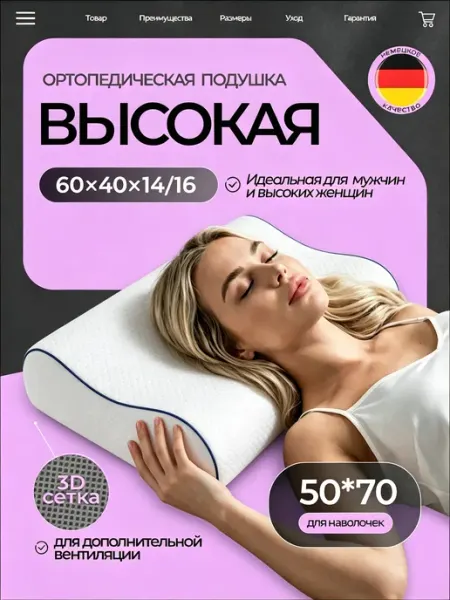 Подушка ортопедическая для сна унисекс 50×70