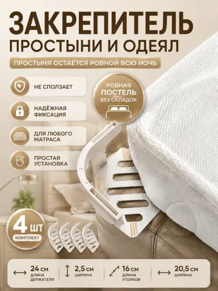 Фиксаторы для простыни прозрачные на матрас, держатель одеял Бакуся