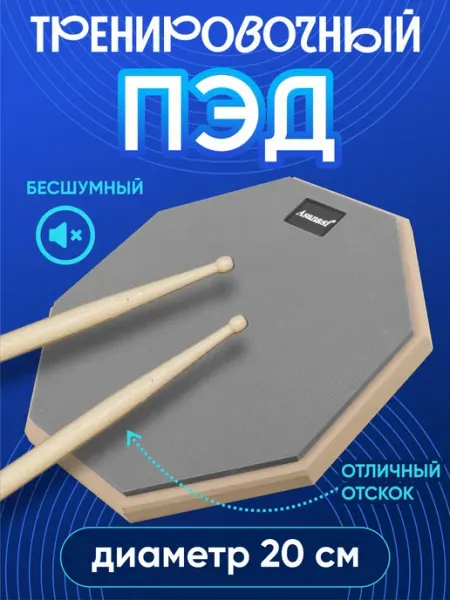 Пэд тренировочный 20 см NextDrive