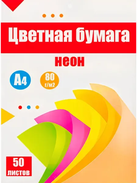 Цветная бумага А4. 50 листов, 5 цветов