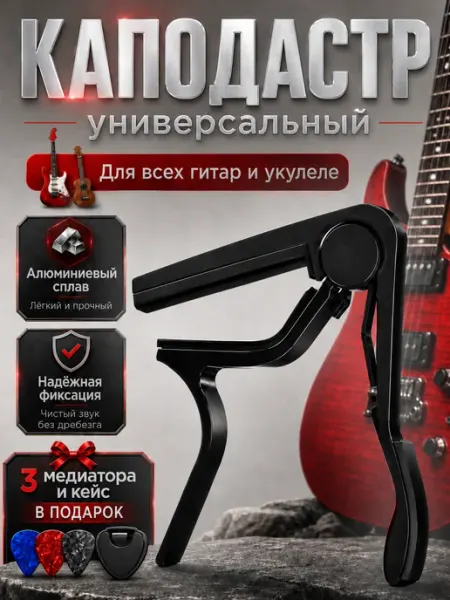 Каподастр зажим для струн гитары классической акустической NIK accessories