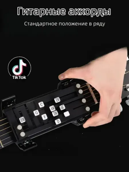 Зажим для аккорды гитару артефакт для YI FAN