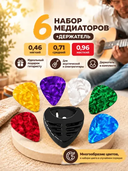 Медиаторы для гитары акустической классической укулеле Музыкабельность