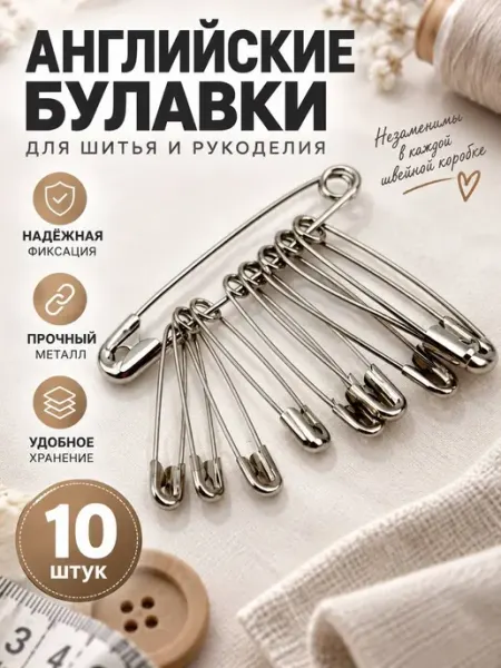 Английские булавки для шитья и рукоделия 10 шт Мята_бренд