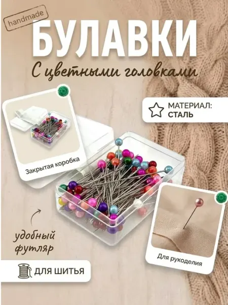 Булавки с цветными головками Хасият29
