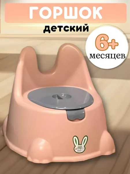 Горшок детский, с крышкой, пластиковый, зайчик - Горшки и детские сиденья на унитаз