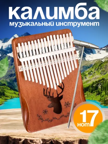 Калимба музыкальный инструмент