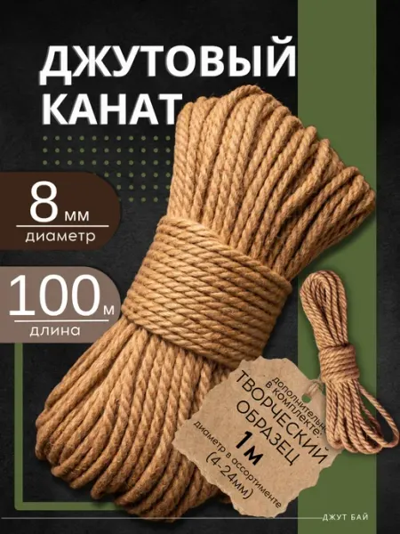 Джутовая веревка 8 мм 100 м для когтеточки с образцом Джут бай