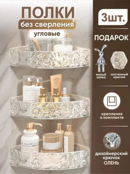 Milano Estetica Полка для ванной без сверления настенная клеящаяся