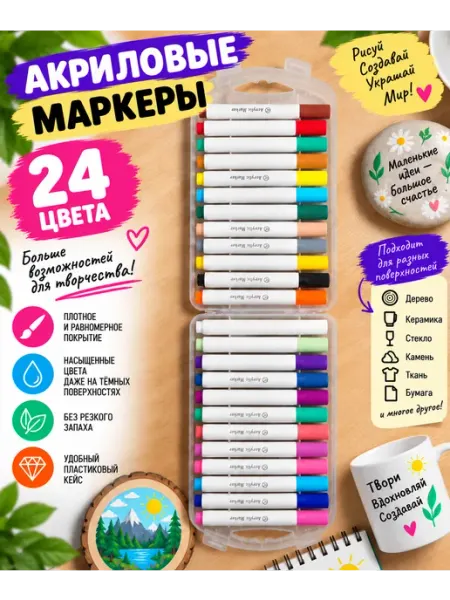 Набор акриловых маркеров 24 цвета для рисования