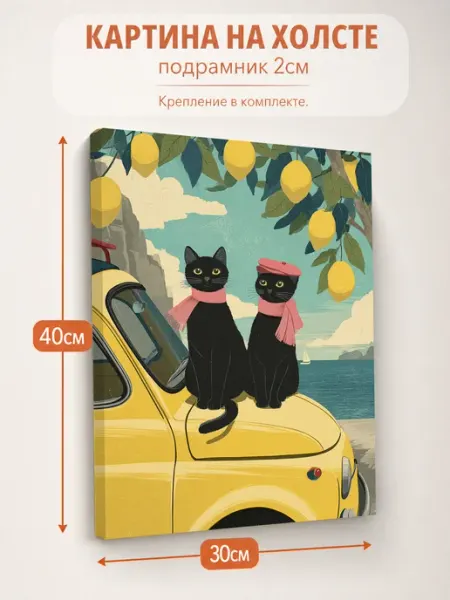 Картина на стену Котики на машине 30х40 AvalonDecor