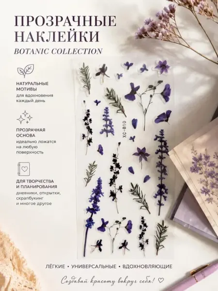 Наклейки эстетичные для скрапбукинга сиреневый ирис Best price 34