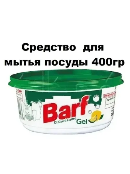 Средство для мытья посуды Barf