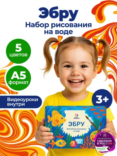 Подарочный набор для рисования на воде эбру Планета творчества