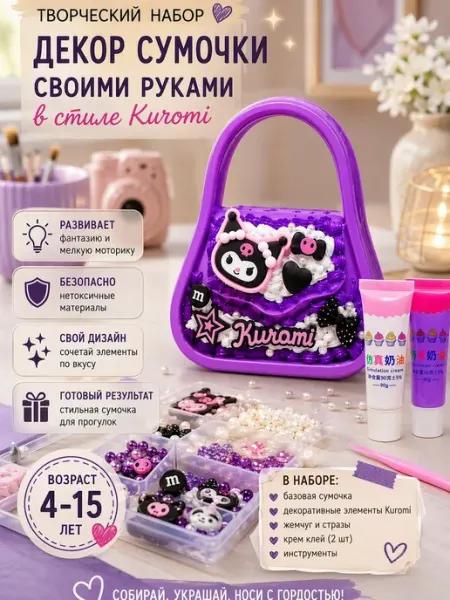Набор кулонов для сумки крем клей хендмейд