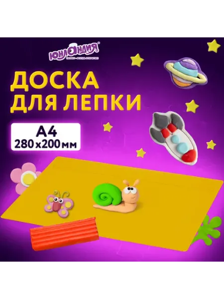 Доска для лепки ЮНЛАНДИЯ