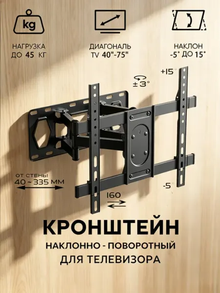 Кронштейн для телевизора на стену 40"-75"