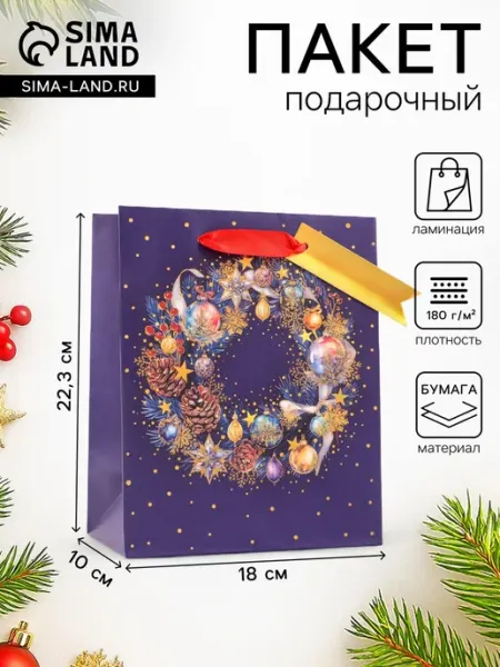 Пакет подарочный новогодний «Праздничный венок», 18×22.3×10 -Праздник к нам приходит-