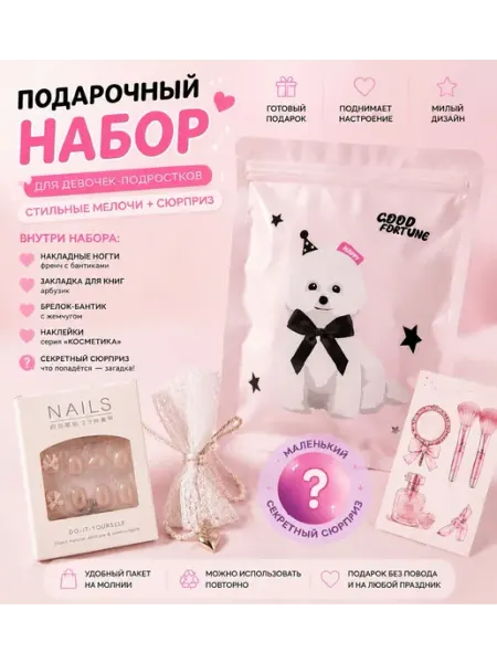 Подарочный набор для девочки подростка 12лет, 10 лет, 14 лет